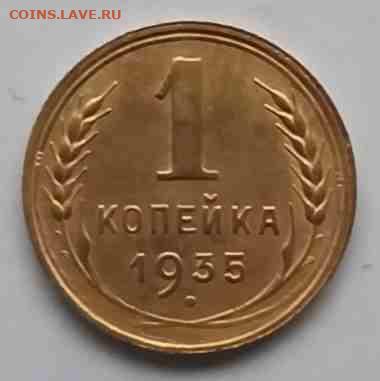 1 коп. 1935с до 30.01.20 22:00 мск - 1-1935-1