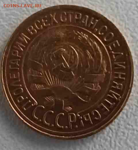 1 коп. 1930 г. до 30.01.20 22:00 мск - 1-1930-2