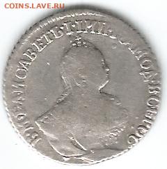гривенник 1744 до 31.01.2020 - гр-2