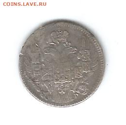 5 копеек 1833 до 31.01.2020 - 1833-2