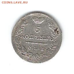 5 копеек 1824 до 31.01.2020 - 1824-1