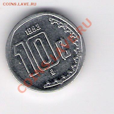 10 сентаво Мексика 1993, до 19.08.2011 22-00 мск. - сканирование0145
