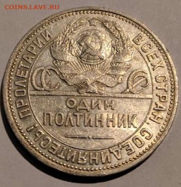 один полтинник 1924 ПЛ до 22-00 2.02.2020 - IMG-20200123-WA0006