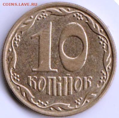 Украина 10 копеек 2010 г. до 24.00 04.02.20 г. - 061