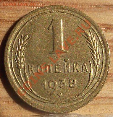 20 коп 1931 г. ЧудовИщная AU +БОНУС 16.08.11 г. в 22:00мск - 2011_08060137.JPG