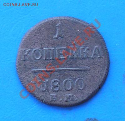 1 копейка 1800 ем до 18.08.2011 в 22.00 - 2135