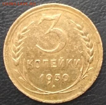 3 копейки 1930г. перепутка - N1FwjZoVGhM