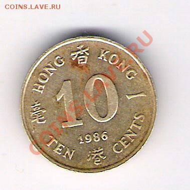 10 центов Гонконг 1986, до 19.08.2011 22-00 мск. - сканирование0167