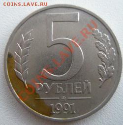 С рубля Россия 5 рублей1991 до 18.08.11 в 22:00 МСК - P8100015
