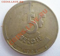 Бельгия 5 франков 1986 до 18.08.11 в 22:00 МСК - P8160009