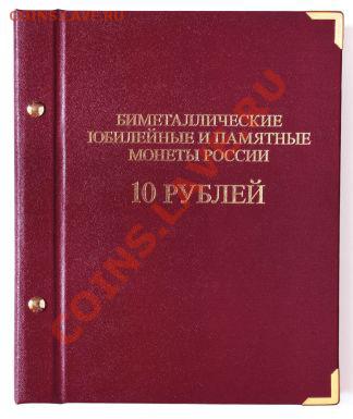 Альбомы для монет «Альбо Нумисматико» - 9