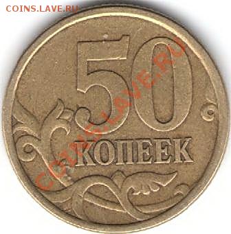 Правильно ли определил? 50к. Шт. 2.22 2005 С-П шт. Б - 2011-08-16 12-06-42_0001