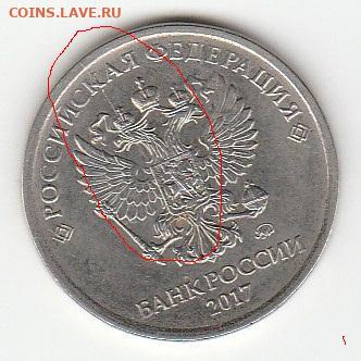 5 рублей 2017 г раскол аверса до 9.02.20 до 20 . 00 мск - IMG_20200204_0005