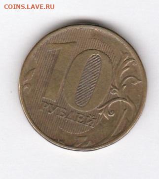 10 рублей 2011 г раскол на аверсе до 9.02.20 до 20 . 00 мск - IMG_20200204_0010