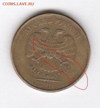 10 рублей 2011 г раскол на аверсе до 9.02.20 до 20 . 00 мск - IMG_20200204_0011