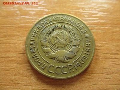3 копейки 1926г. до 9 февраля - 26