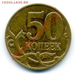 50 коп 2008 г. шт.3.3Д - File0041
