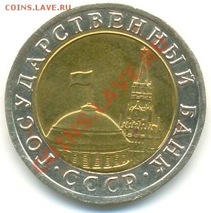 10 рублей 1992г. СССР до 20.08.2011 до 22-00 - герб_1992