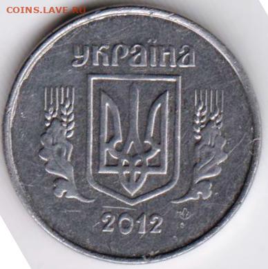 Украина 1 копейка 2012 г. до 24.00 13.02.20 г - 046