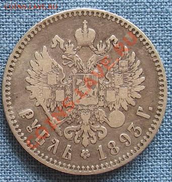 1 рубль 1893г. до 19.08.2011г. 22:00 - рубль 1893 2