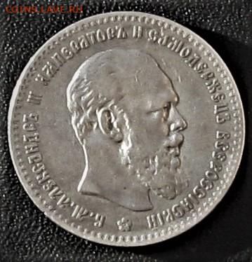 Рубль 1892 г. АГ до 10.02.20 22-00 по М. - IMG_0058 (2).JPG