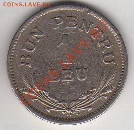 Румыния 1 лей 1924 до 19.08.11 в 21-00 - 01