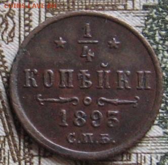 4 копейки 1893. Оценка - 010.JPG