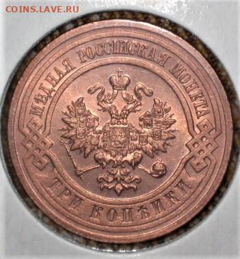 3 копейки 1916 г. Без обращения. До 12.02 20: 22-00 по М - IMG_2352