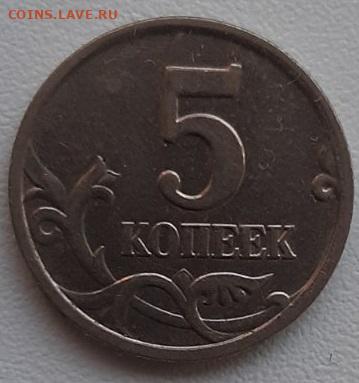 5 копеек 2005 м - Б1-р