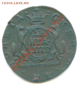 Денга 1778 г. Сибирь до 22.08.11 в 22-00 Москвы - scan 1