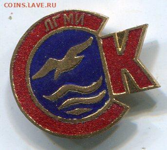 СК ЛГМИ. "Буревестник" Ленинград. Тяжёлый, эмаль. - СК Буревестник.