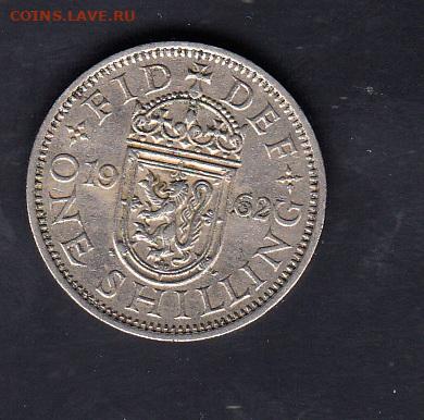 Великобритания 1962 1 шиллинг до 15 02 - 39а