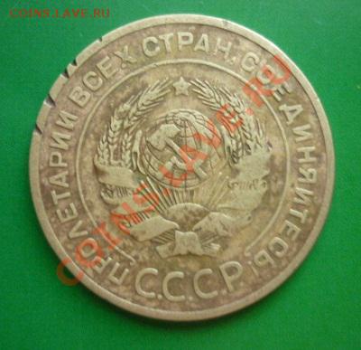 5 копеек 1926г до 22.00 мск. 18.08.2011 г - P1100368.JPG