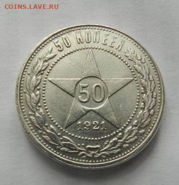 50 копеек 1921 года - serebrennye_monety_50_kopeek_1921_1922_god (1)