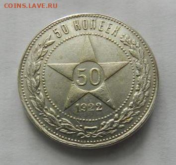 50 копеек 1921 года - serebrennye_monety_50_kopeek_1921_1922_god