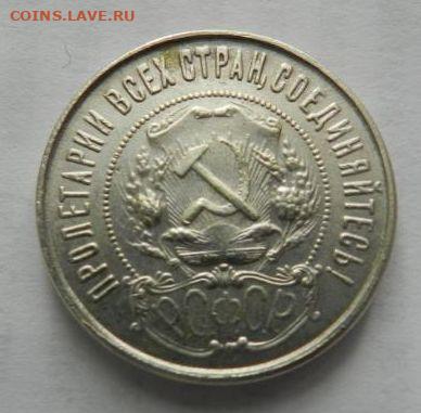 50 копеек 1921 года - serebrennye_monety_50_kopeek_1921_1922_god (1)