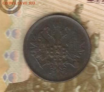 2 копейки 1866 ем до 16.02 - 1866-2