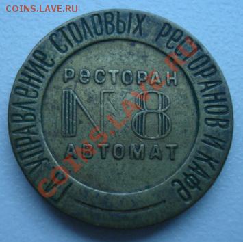 Ресторан автомат № 8. Оценка. - Изображение 2962