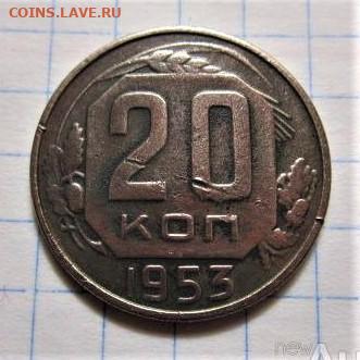 20 копеек 1953 года(разновидность) - 20_kopeek_1953_god (2)