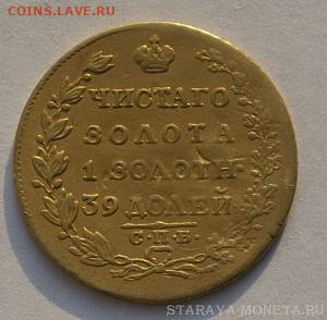 12 рублей 1834 - DSC05580.JPG