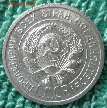 20 копеек 1924г,шт.1.2? - 1924-2