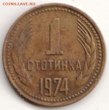 Болгария 1 стотинка 1974 г. до 24.00 22.02.20 г. - 033 (14)