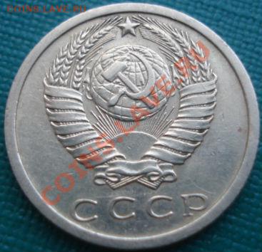 15 копеек 1973 из обращения! до 22:00 22.08.11 по МСК. - DSC08844.JPG