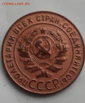 1 копейка 1924. До 23.02.20  22:00 - image