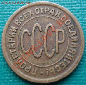 полкопейки 1928 СССР до 22:00 22.08.11 по МСК. - DSC00300.JPG
