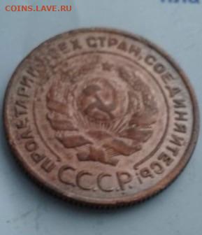 2 копейки 1924. До 23.02.20  22:00 - image