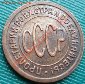 полкопейки 1927 СССР до 22:00 22.08.11 по МСК. - DSC03815.JPG