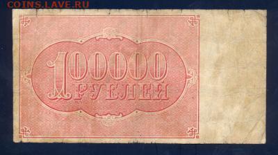 100т.р. 1921г., до 01.03 в 22.00 по (мск) - 100т. 1921г.