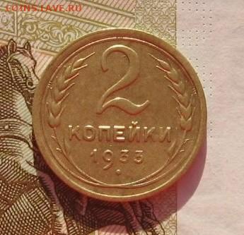 2 копейки 1933 с 200, до 21.02.20 в 22.00мск - IMG_5779.JPG
