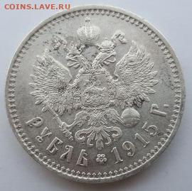 1 рубль 1915 года - PHOTO-2020-02-18-10-04-29_1
